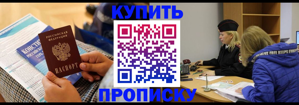 временная регистрация законно в Беслане