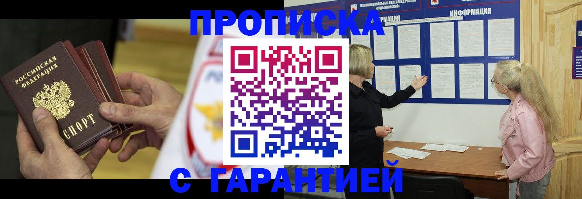 прописка иностранных граждан в Беслане