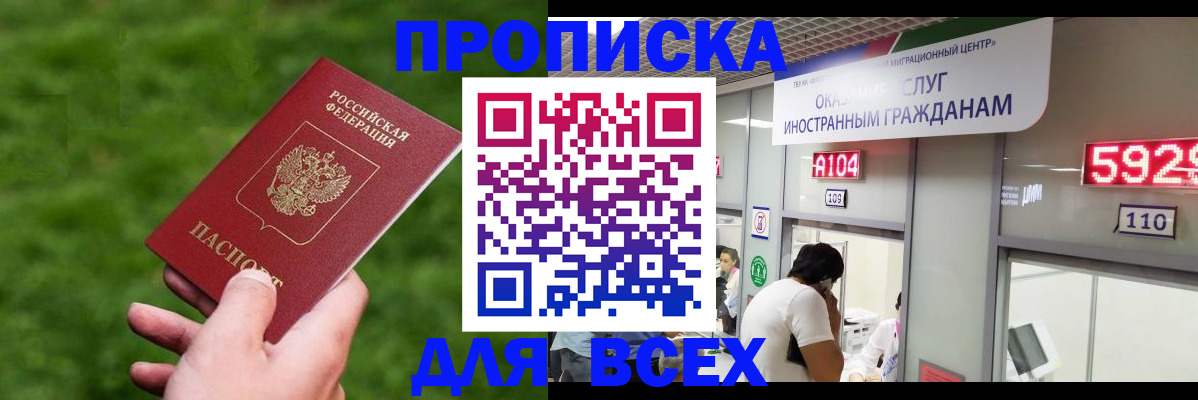 прописка для кредита в Беслане