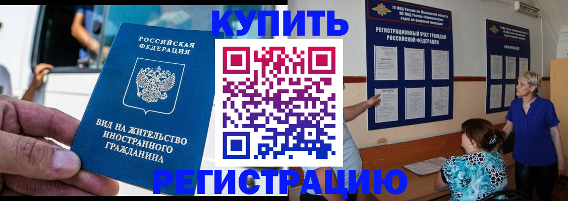 миграционный учет в Беслане